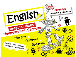 Irregular Verbs (Неправильні дієслова)