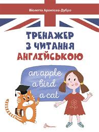 Читання буквосполучень